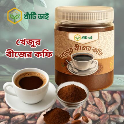 খেজুর বীজের কফি